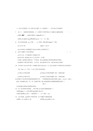 点线面的位置关系小题练习.docx