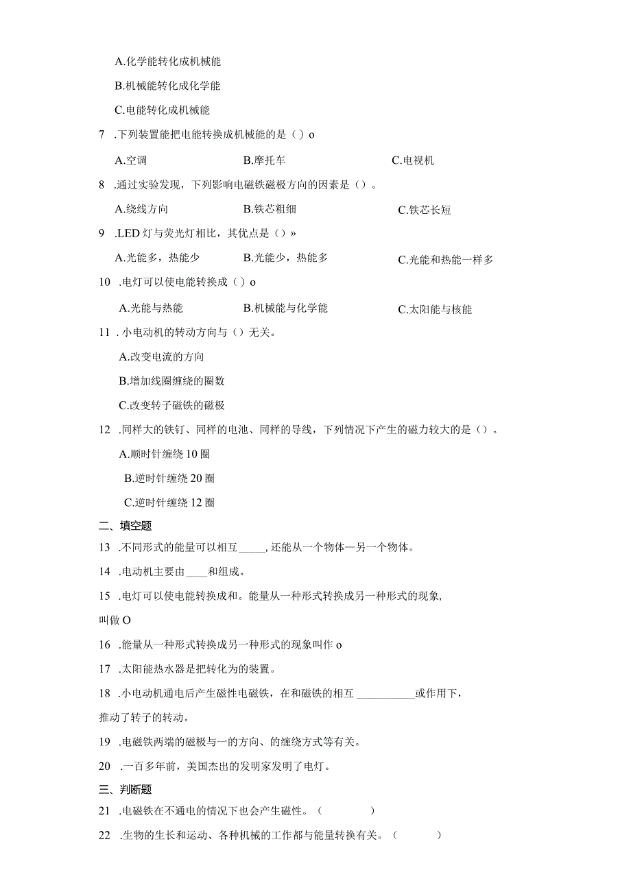 人教鄂教版五年级下册科学第二单元能量转换综合训练.docx_第2页