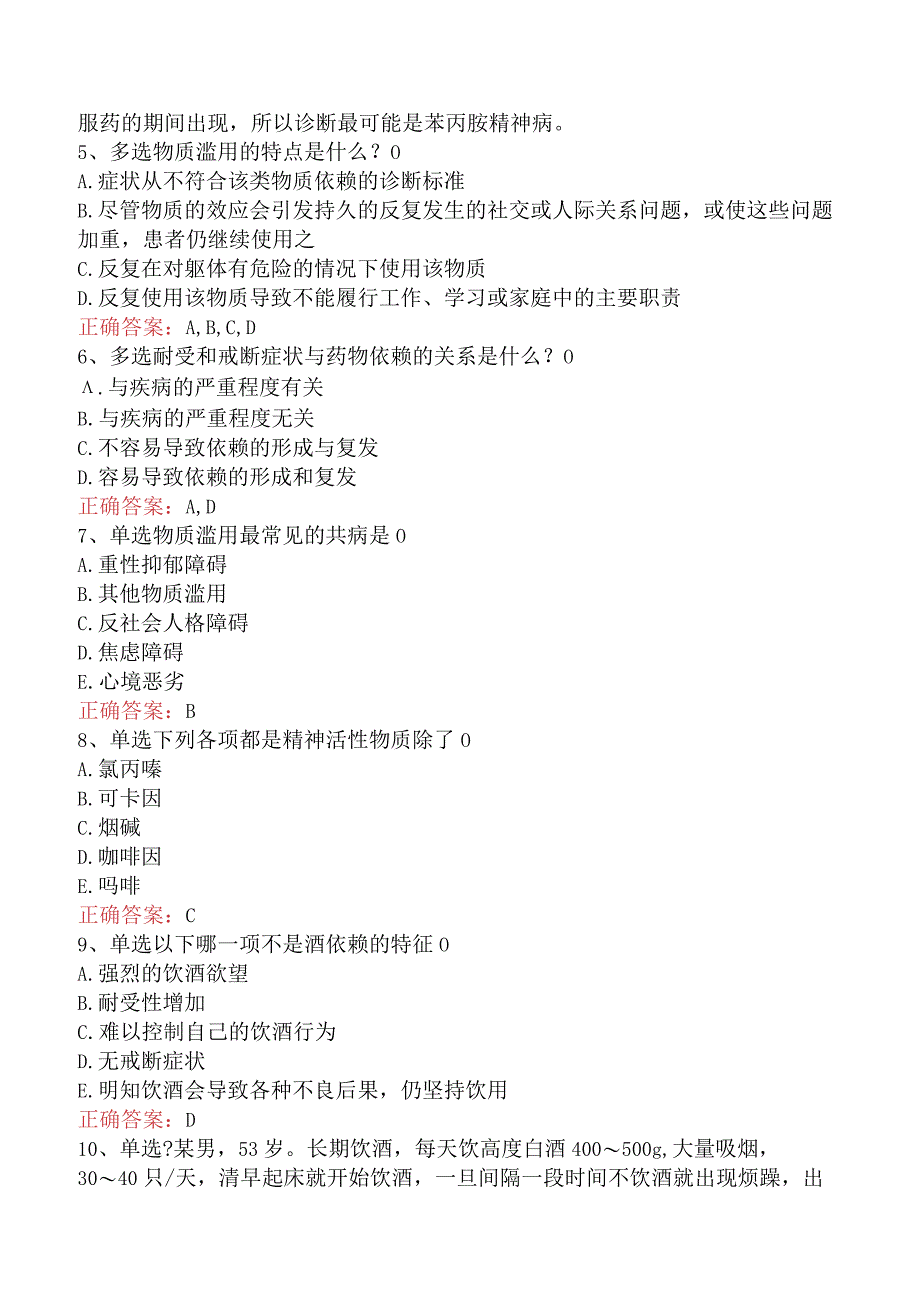 精神科住院医师：精神活性物质所致精神障碍考试试题五.docx_第2页