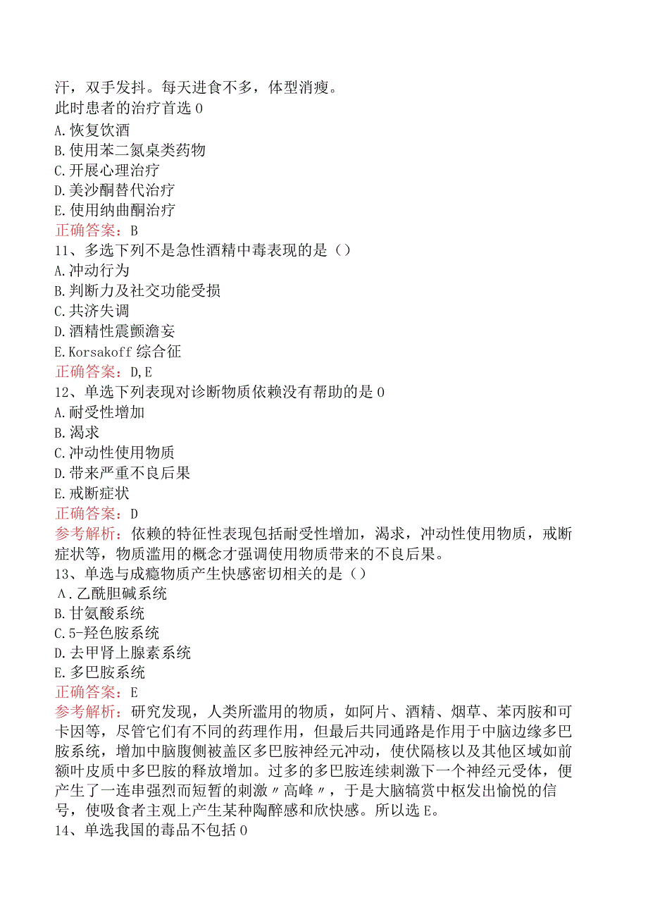 精神科住院医师：精神活性物质所致精神障碍考试试题五.docx_第3页