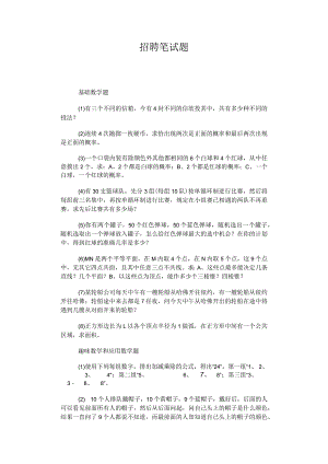 招聘笔试题.docx