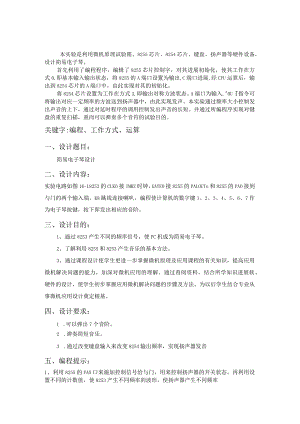 微机原理课程设计的报告--电子琴设计.docx