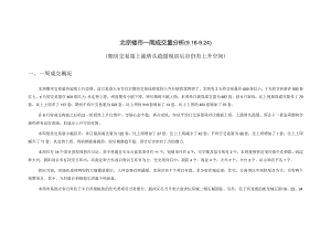 北京楼市一周成交量分析.docx