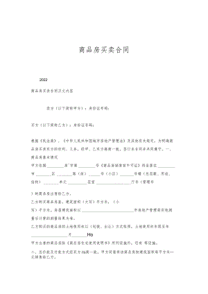 商品房买卖合同.docx