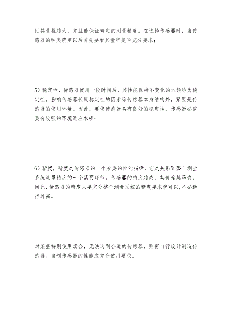 电子地磅传感器检测方法及维护和修理保养及操作规程.docx_第3页