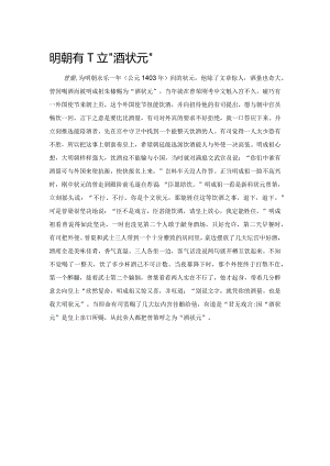 明朝有一位“酒状元”.docx