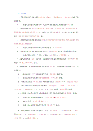 受限空间安全试题库（附答案）.docx