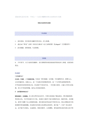 【面试热点】龙年第一个热点——从龙行龘龘看传统文化的传承与发展.docx