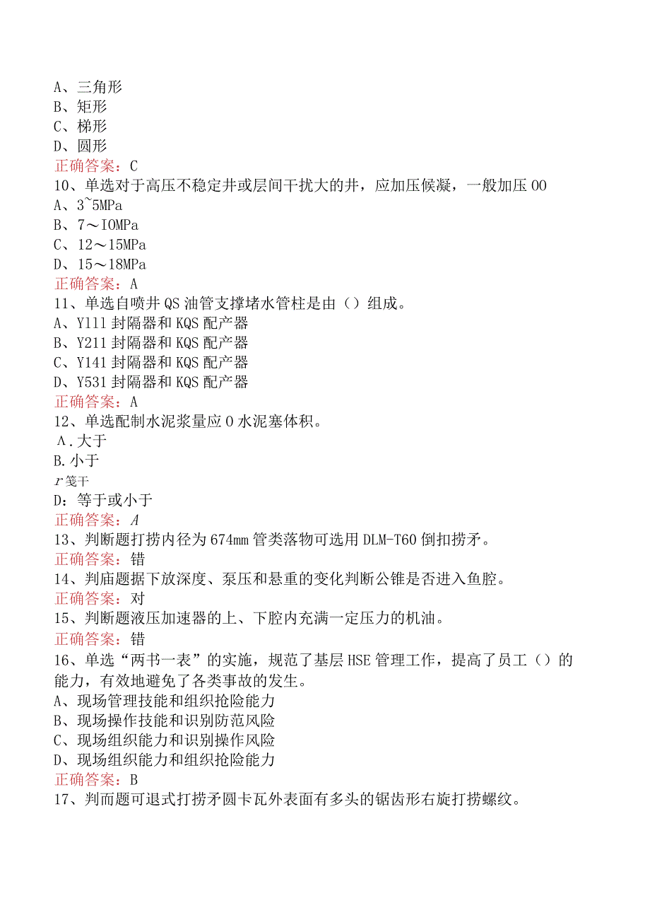 井下作业工：高级井下作业工必看题库知识点四.docx_第2页