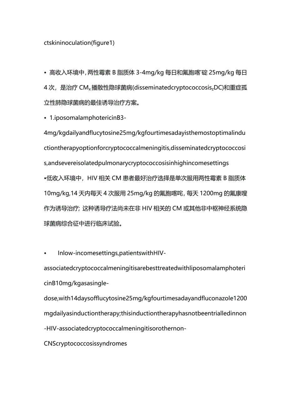 2024隐球菌病诊断和处置全球指南.docx_第3页