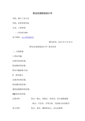 职业生涯规划设计书.docx