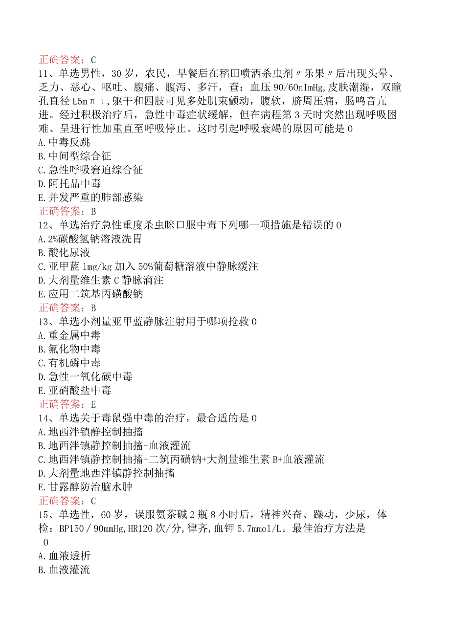 精神科住院医师：急性中毒考试试题四.docx_第3页