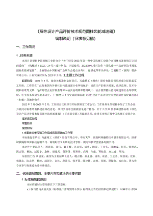 《绿色设计产品评价技术规范圆柱齿轮减速器》编制说明.docx