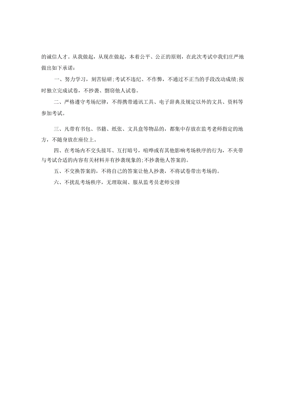 2024年诚信承诺书选集.docx_第3页