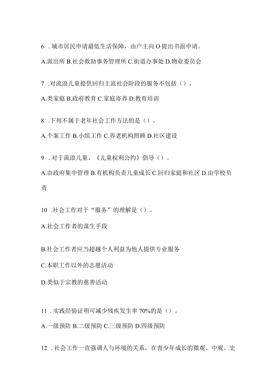 2024年辽宁社区工作者题库及答案.docx_第2页