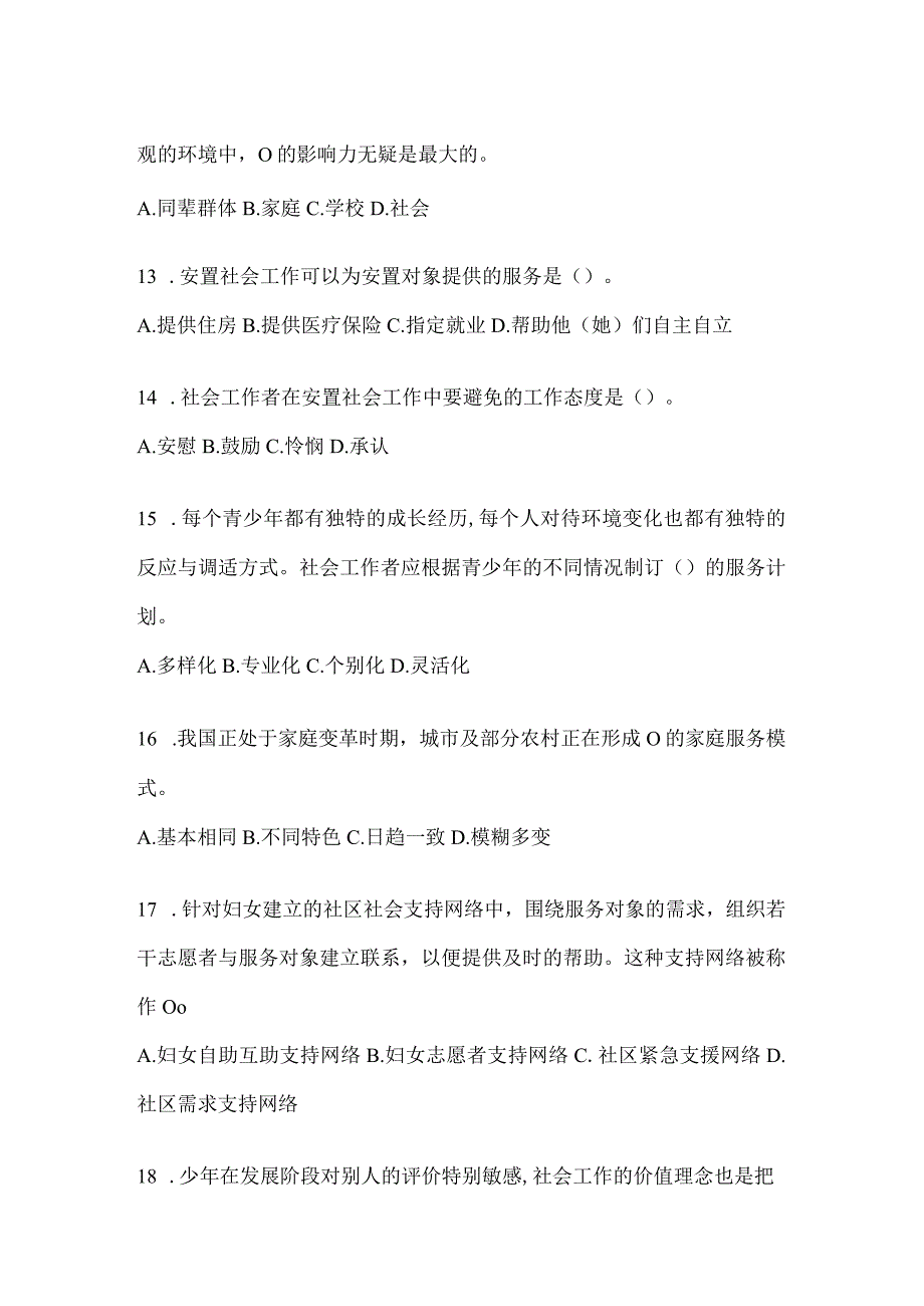 2024年辽宁社区工作者题库及答案.docx_第3页