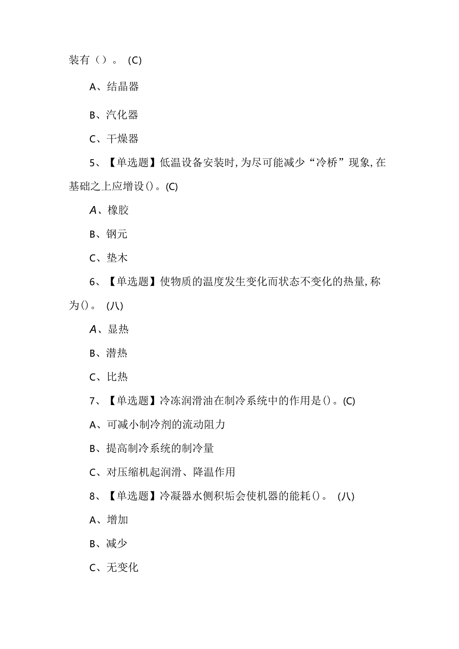 2024年制冷与空调设备运行操作作业模拟题及答案.docx_第2页