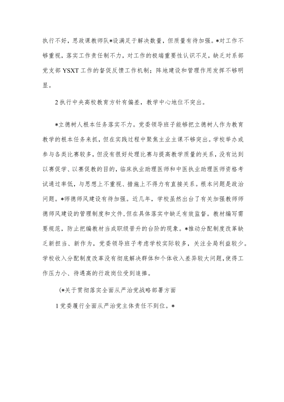 领导班子巡察整改专题民主生活会对照检查材料.docx_第2页