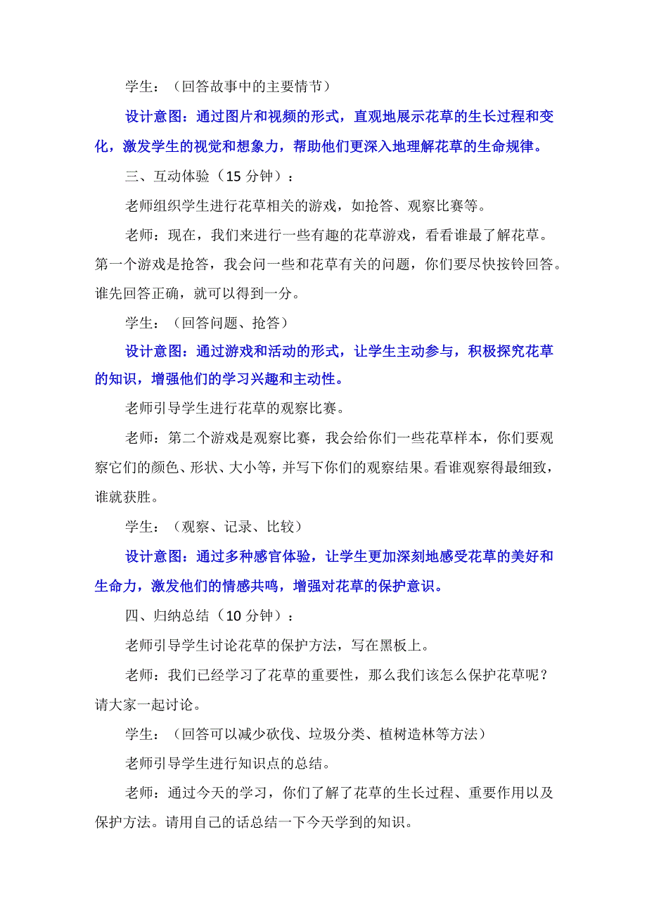 6《花儿草儿真美丽》（教案）-部编版道德与法治一年级下册.docx_第3页