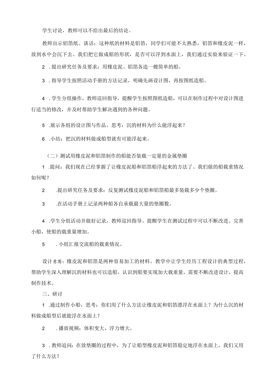 2-3《用沉的材料造船》教案教科版科学五年级下册.docx_第3页