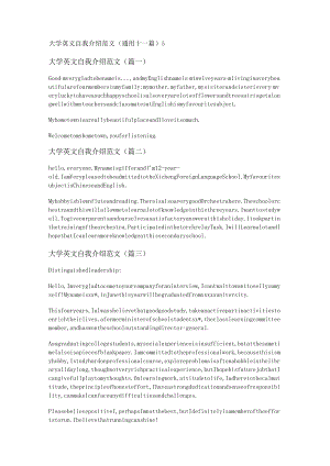 新大学英文自我介绍范文(通用十一篇).docx