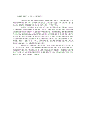 2024年《榜样》心得体会：榜样的意义.docx