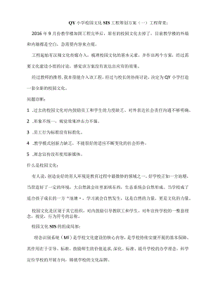 校园文化策划实施方案.docx