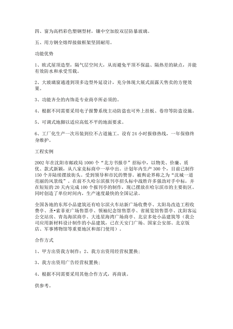 新工业产品设计说明范文优选5篇.docx_第2页