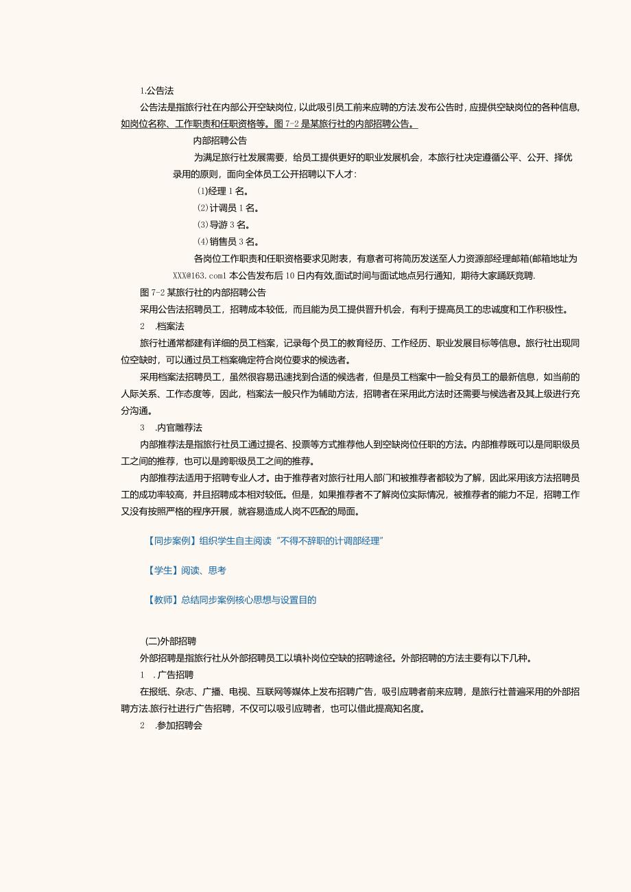 《旅行社经营与管理》教案第20课熟悉旅行社员工招聘.docx_第3页