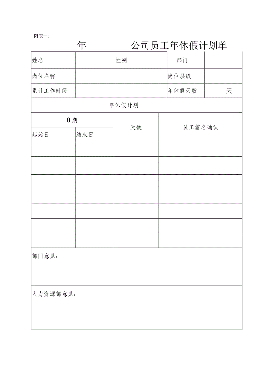 员工带薪年休假实施指导意见.docx_第3页