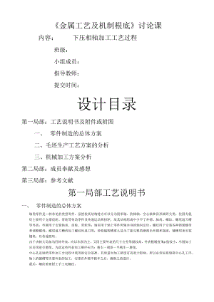 燕山大学金属工艺三级项目.docx