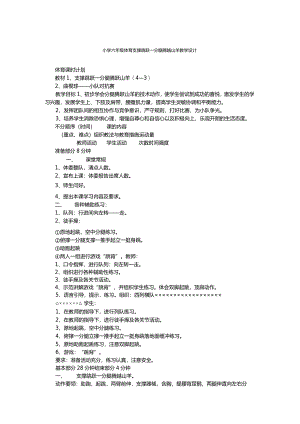 体育与健康（5-6年级）第5节《支撑跳跃》教案1.docx