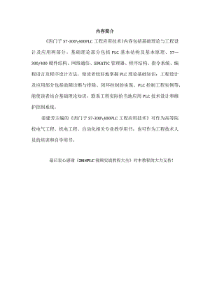 西门子S7-300400PLC工程应用技术姜建芳.docx
