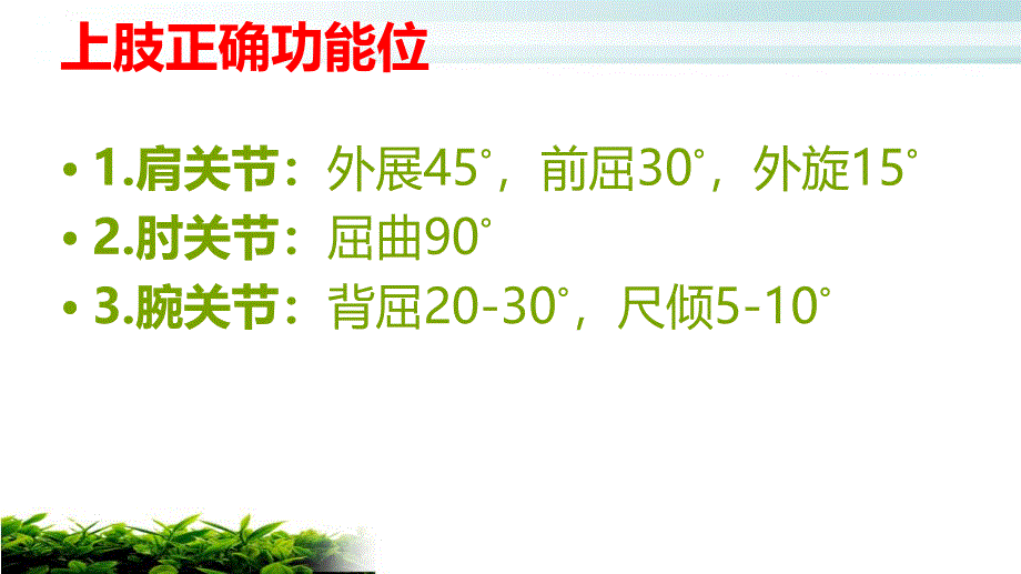 骨折患者的体位护理.ppt_第3页