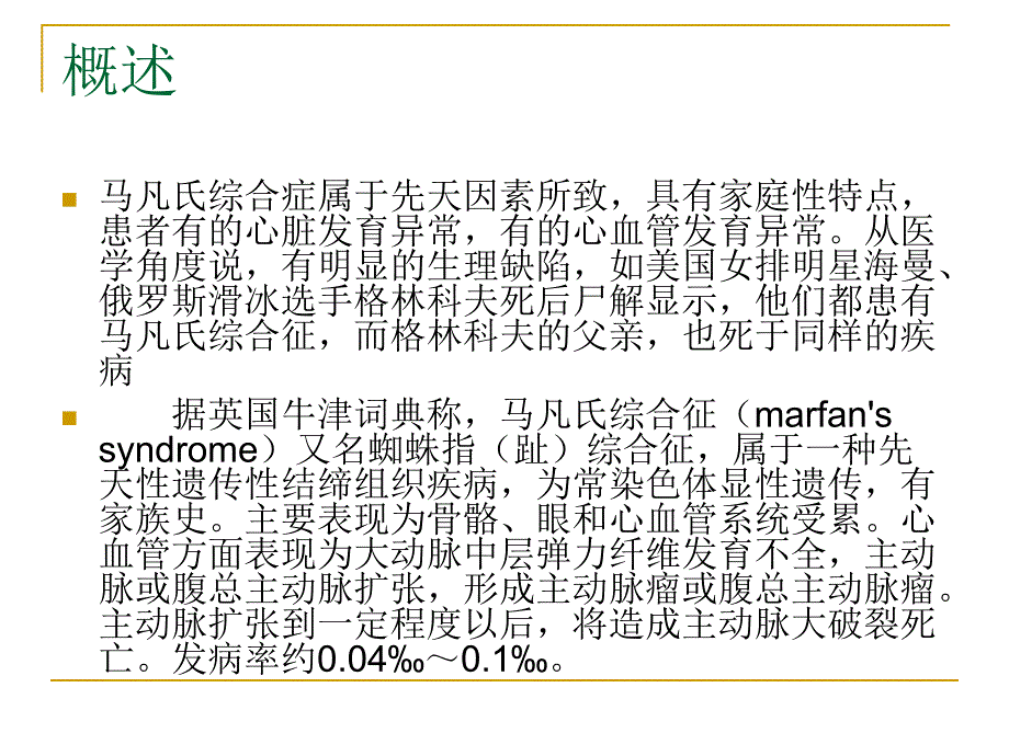 马凡氏综合症.ppt_第3页