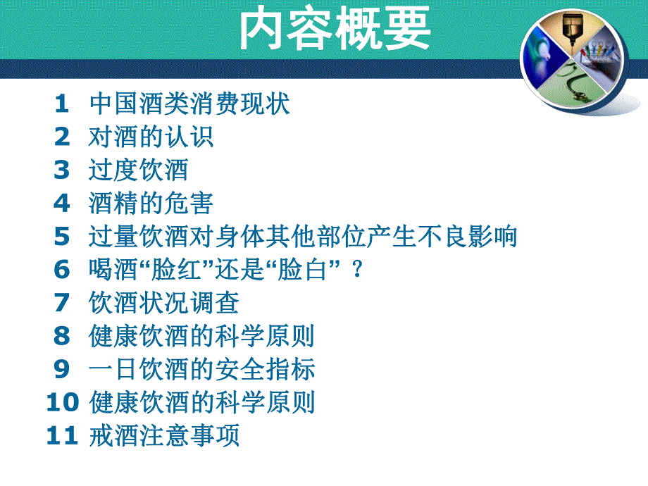 饮酒与健康.ppt.ppt_第2页