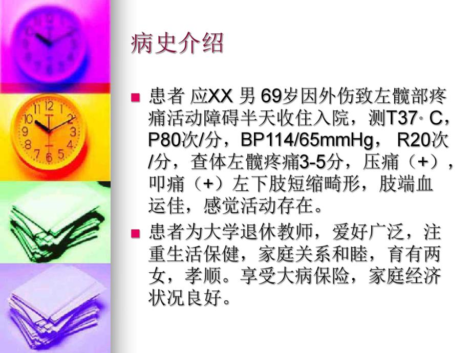 髋关节置换护理查房.ppt_第2页