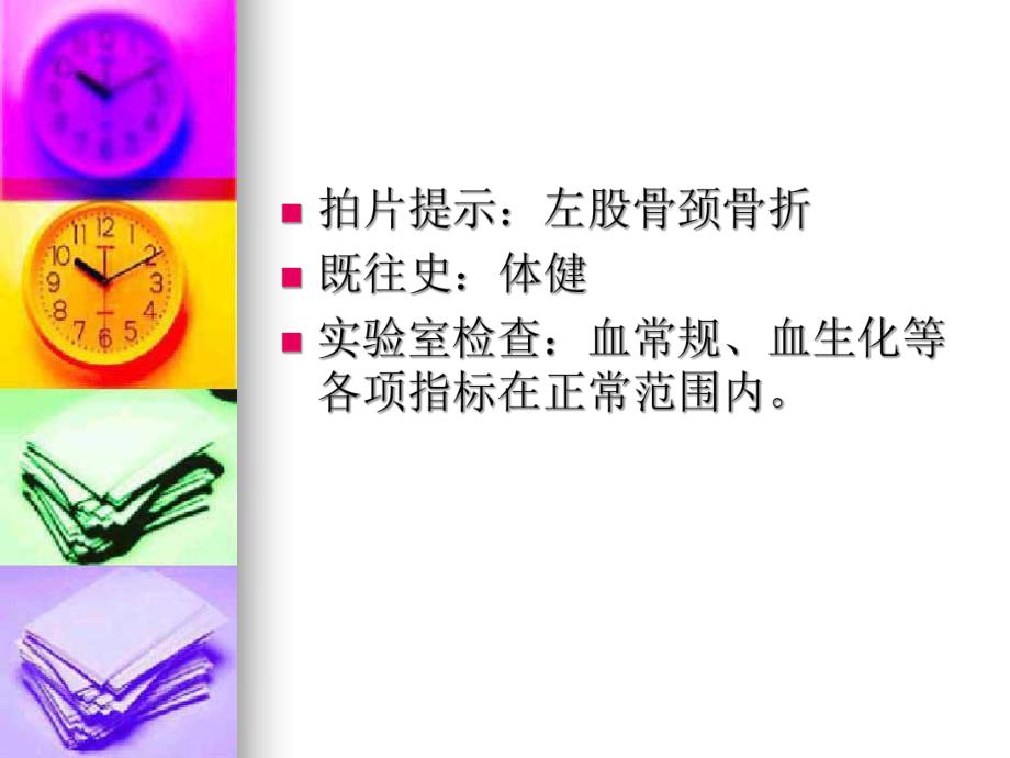 髋关节置换护理查房.ppt_第3页