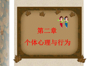 霍兰德的人格工作匹配测试题.ppt