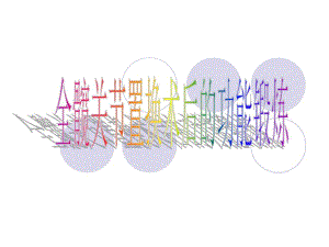 髋关节置换术后的功能锻炼.ppt