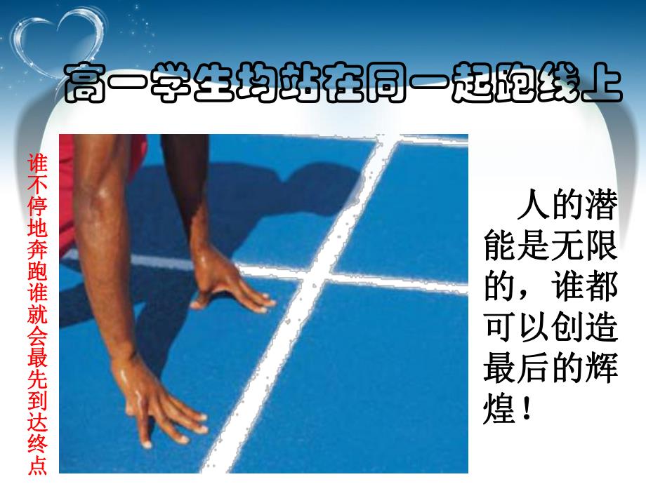 高一新生适应性心理辅导讲座.ppt_第3页