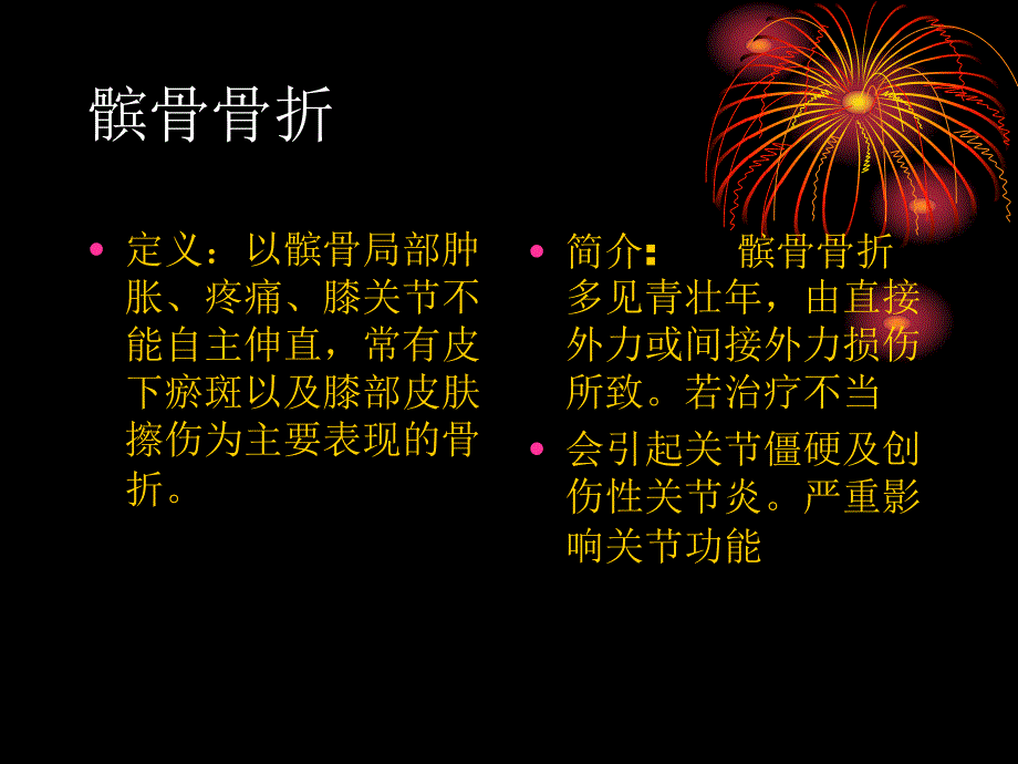 髌骨骨折护理查房.ppt_第3页