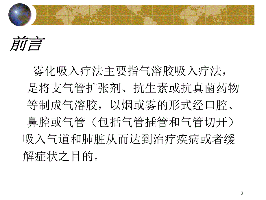 雾化治疗.ppt_第2页