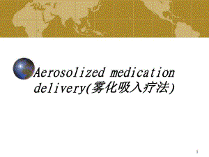 雾化治疗.ppt