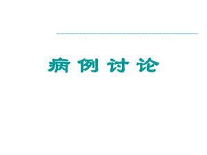骨化性纤维瘤.ppt