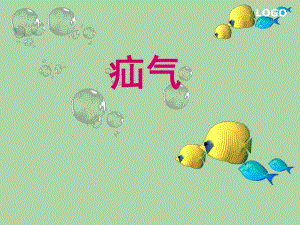 疝气手术配合.ppt