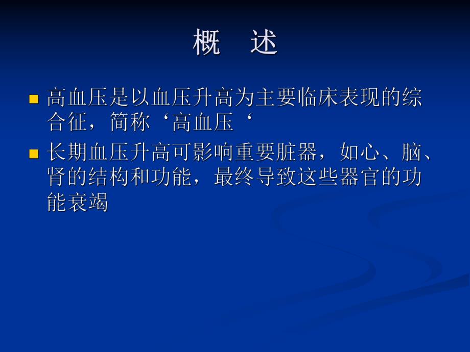 高血压病.ppt_第3页