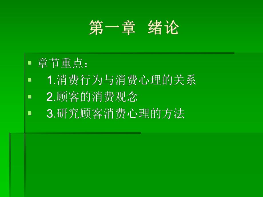 饮食消费心理学绪论.ppt_第1页