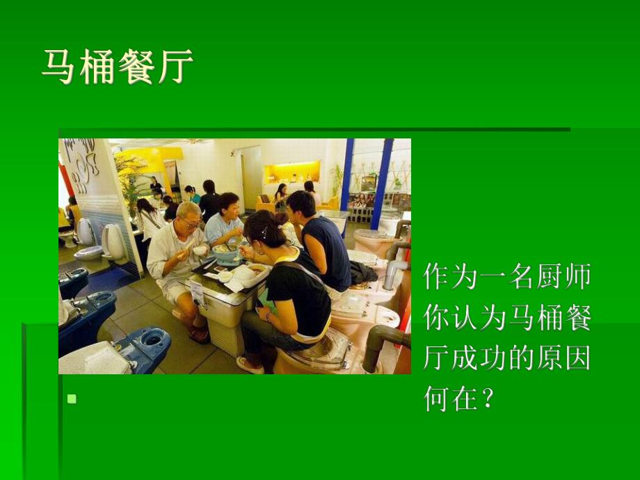饮食消费心理学绪论.ppt_第2页