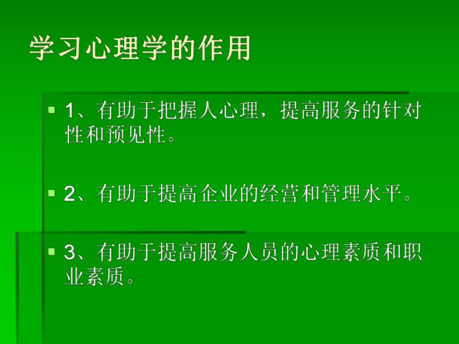 饮食消费心理学绪论.ppt_第3页